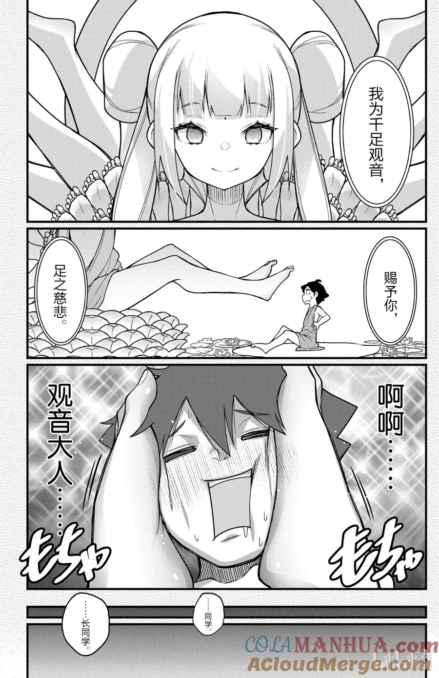54第54只休息-足艺少女小村同学-灰刃寝梦美,秋田书店（第8张）