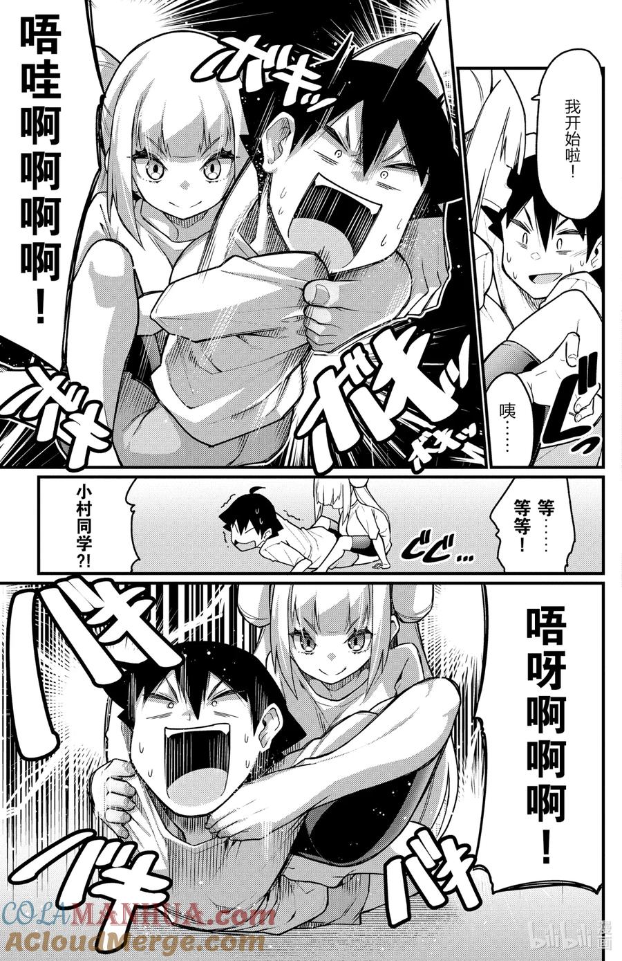 54第54只休息-足艺少女小村同学-灰刃寝梦美,秋田书店（第2张）