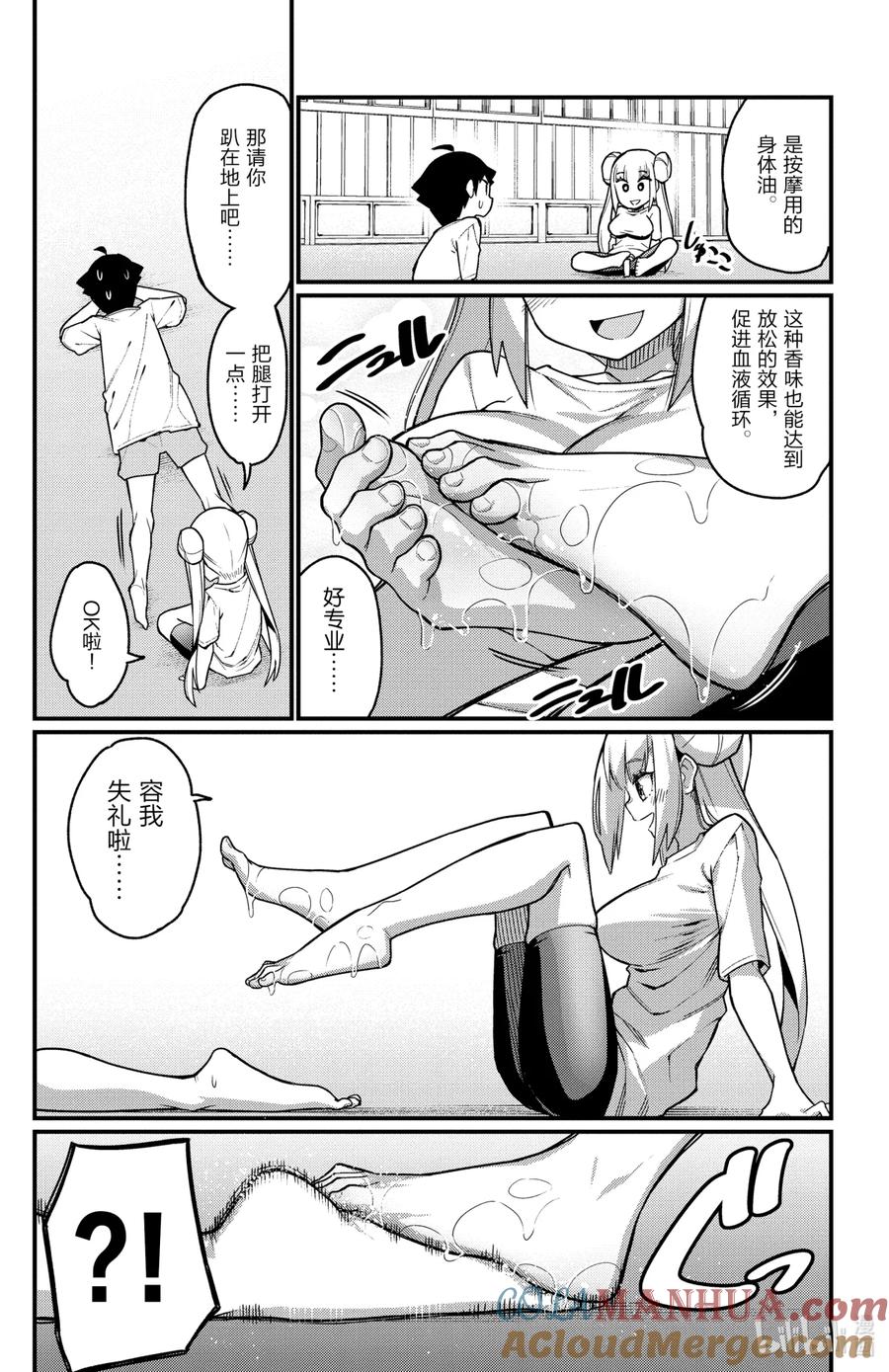 54第54只休息-足艺少女小村同学-灰刃寝梦美,秋田书店（第4张）