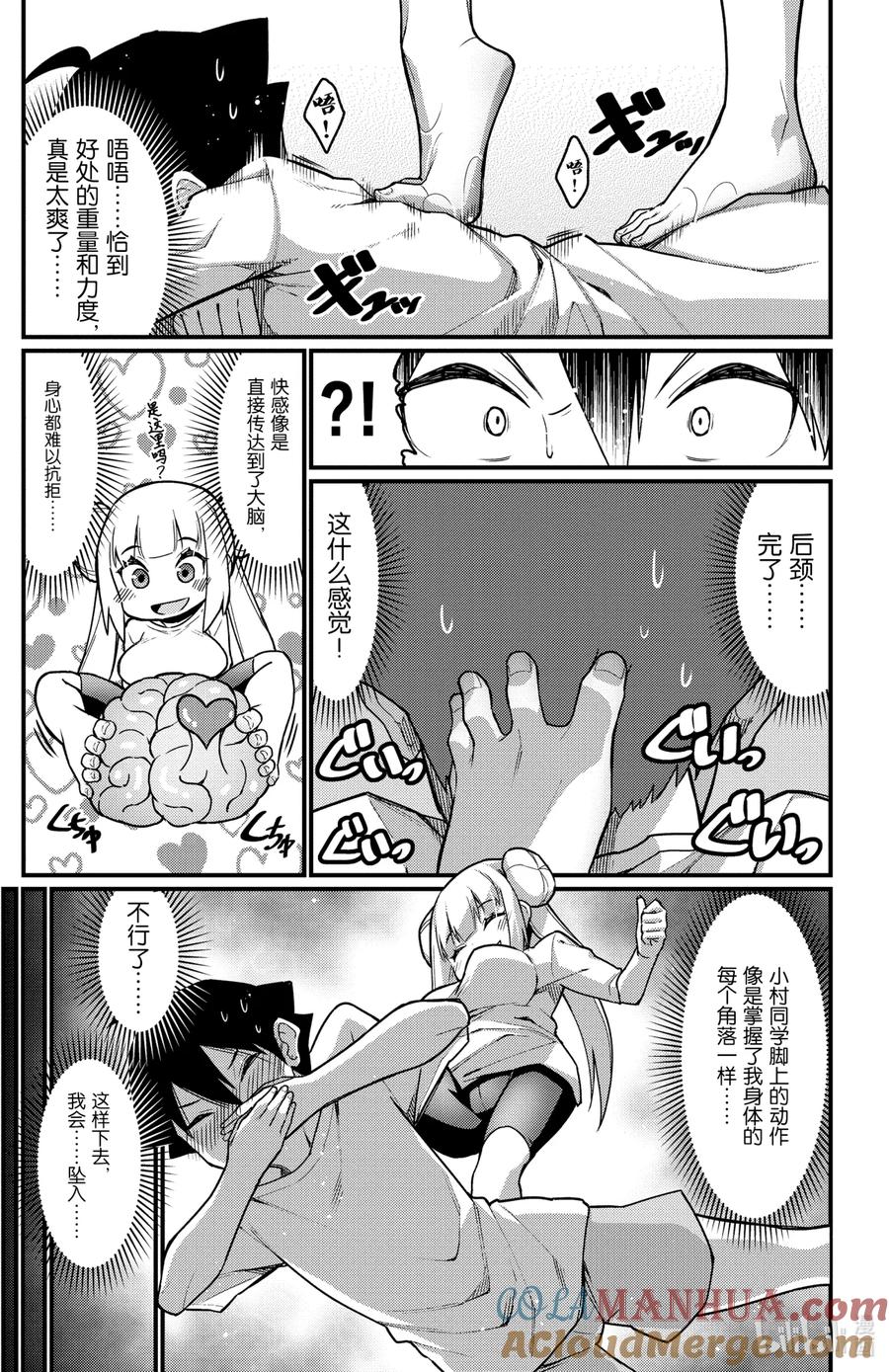 54第54只休息-足艺少女小村同学-灰刃寝梦美,秋田书店（第6张）