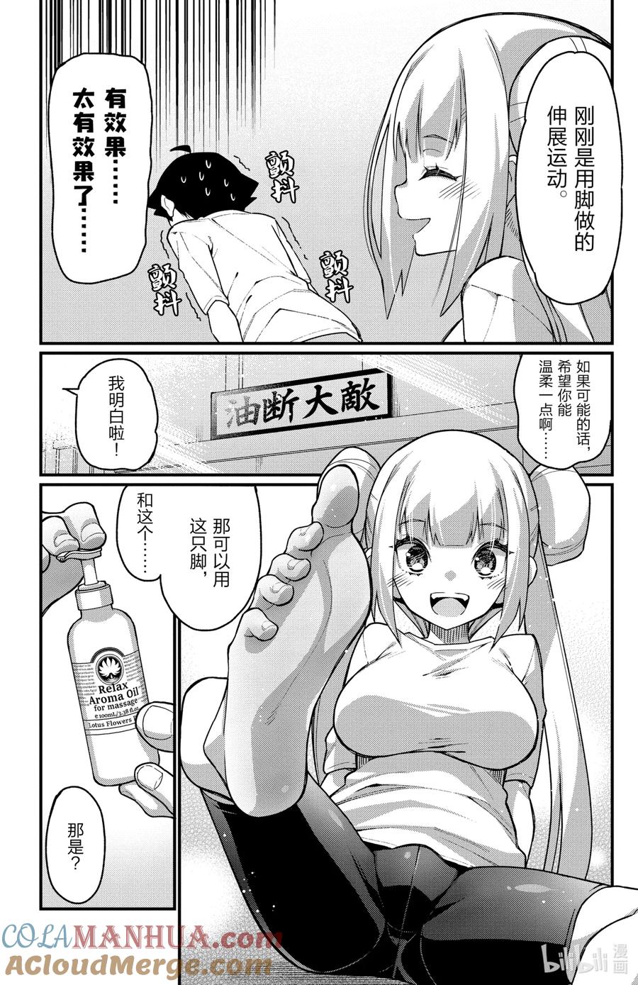 54第54只休息-足艺少女小村同学-灰刃寝梦美,秋田书店（第3张）