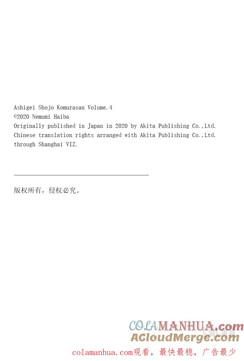 54第54只休息-足艺少女小村同学-灰刃寝梦美,秋田书店（第10张）