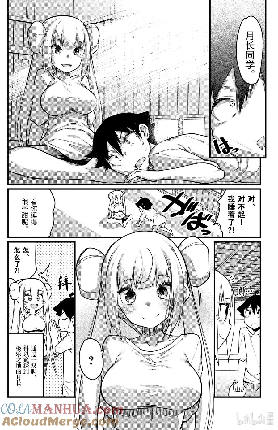 54第54只休息-足艺少女小村同学-灰刃寝梦美,秋田书店（第9张）