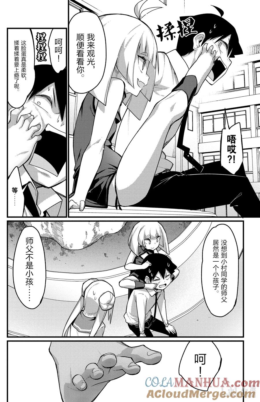 55第55只袭来-足艺少女小村同学-灰刃寝梦美,秋田书店（第5张）