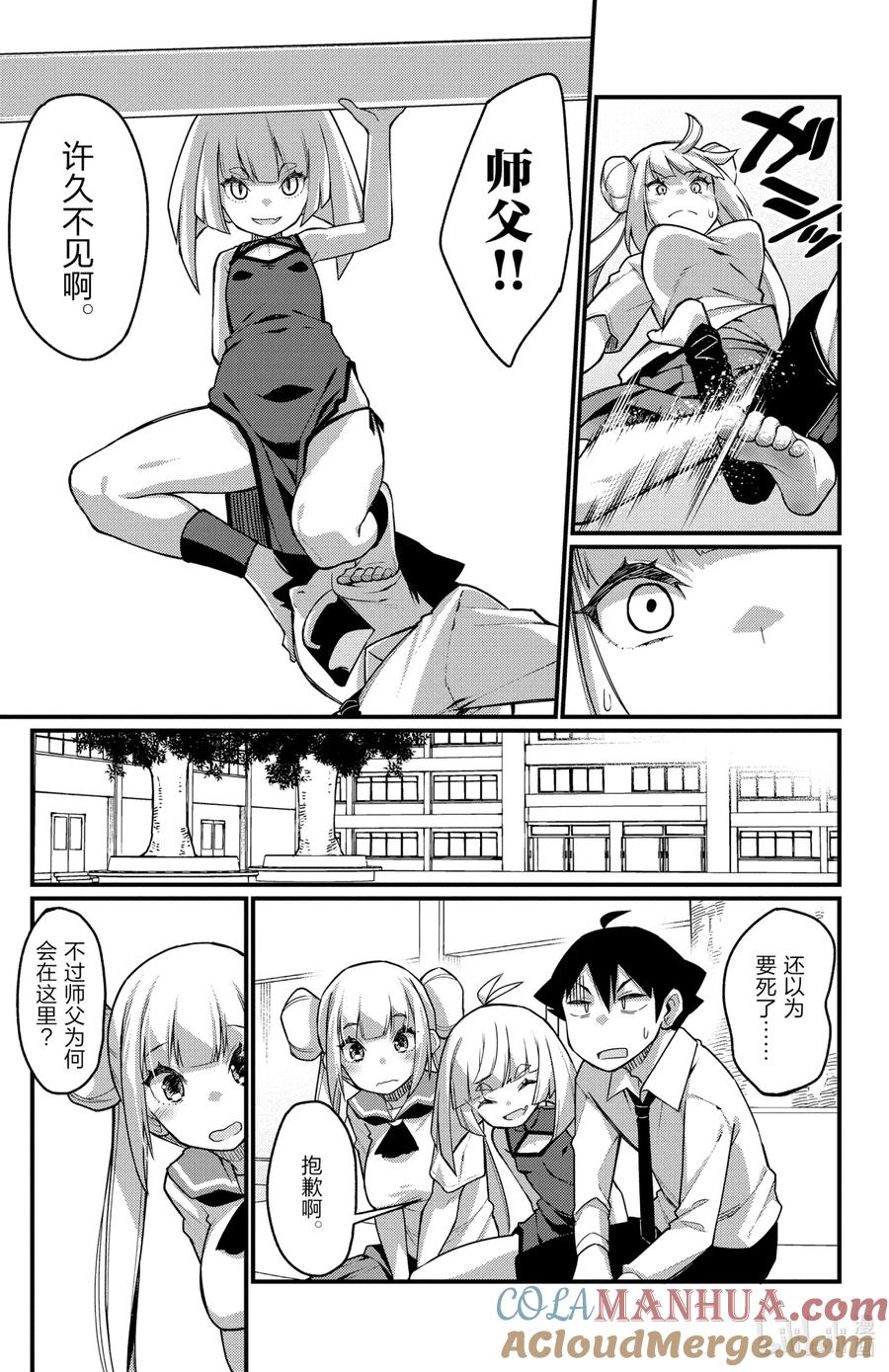 55第55只袭来-足艺少女小村同学-灰刃寝梦美,秋田书店（第4张）