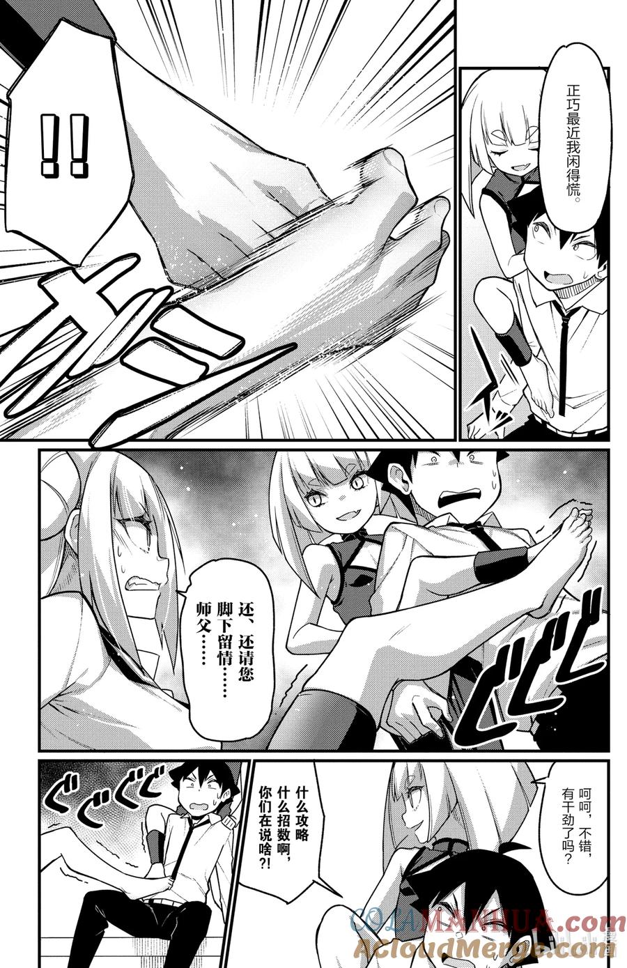 55第55只袭来-足艺少女小村同学-灰刃寝梦美,秋田书店（第8张）
