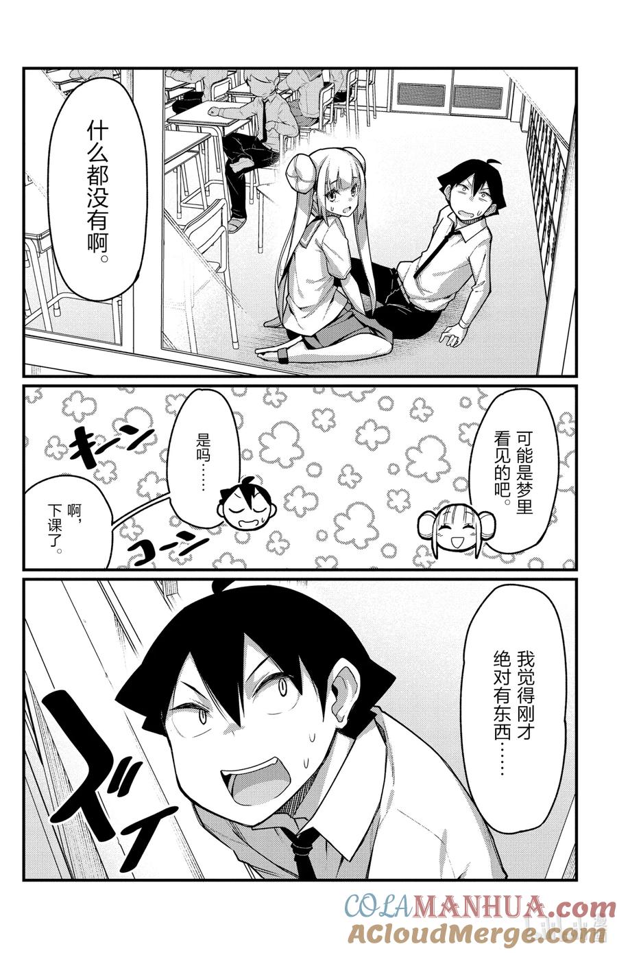 55第55只袭来-足艺少女小村同学-灰刃寝梦美,秋田书店（第2张）
