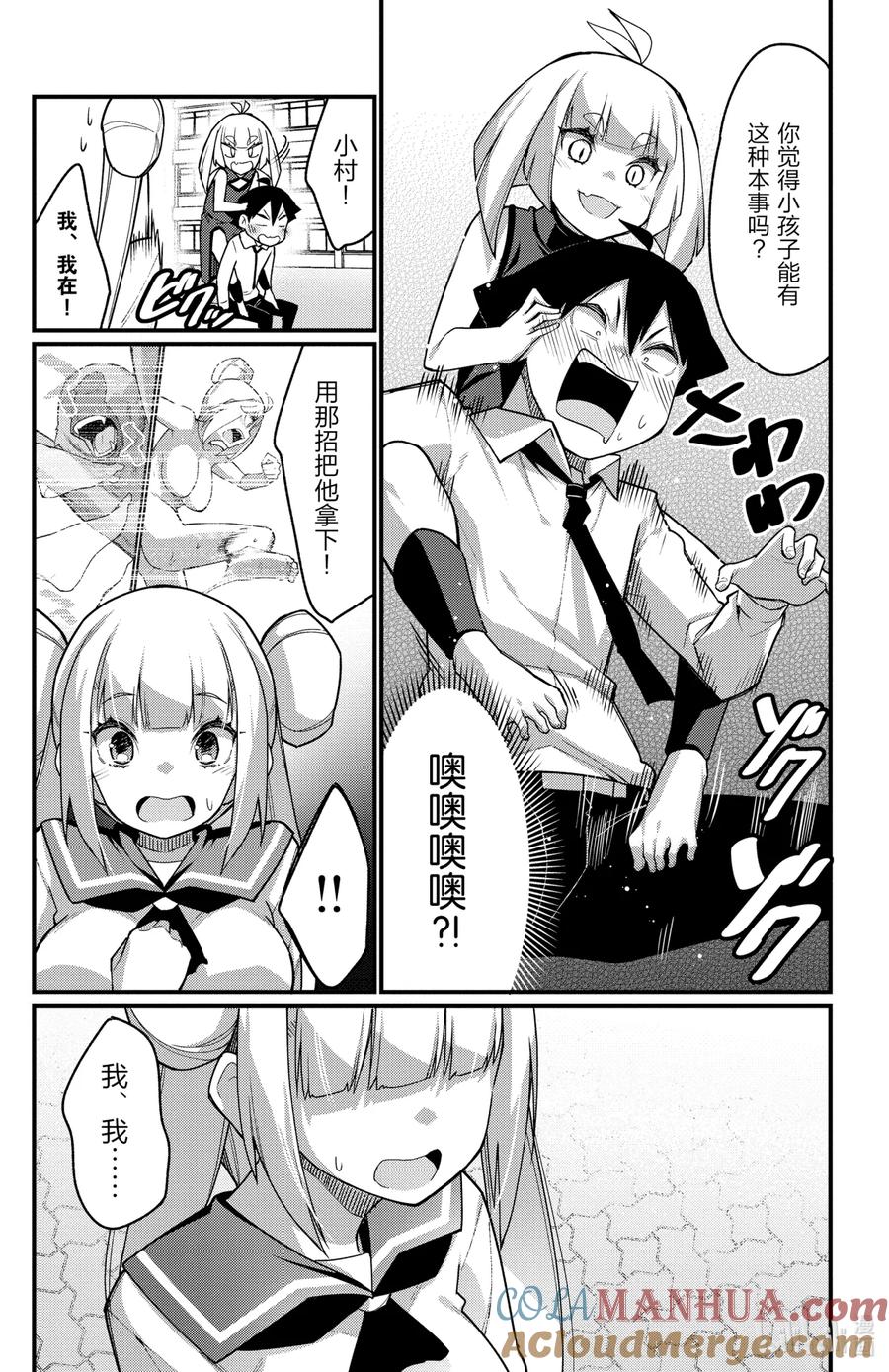 55第55只袭来-足艺少女小村同学-灰刃寝梦美,秋田书店（第6张）