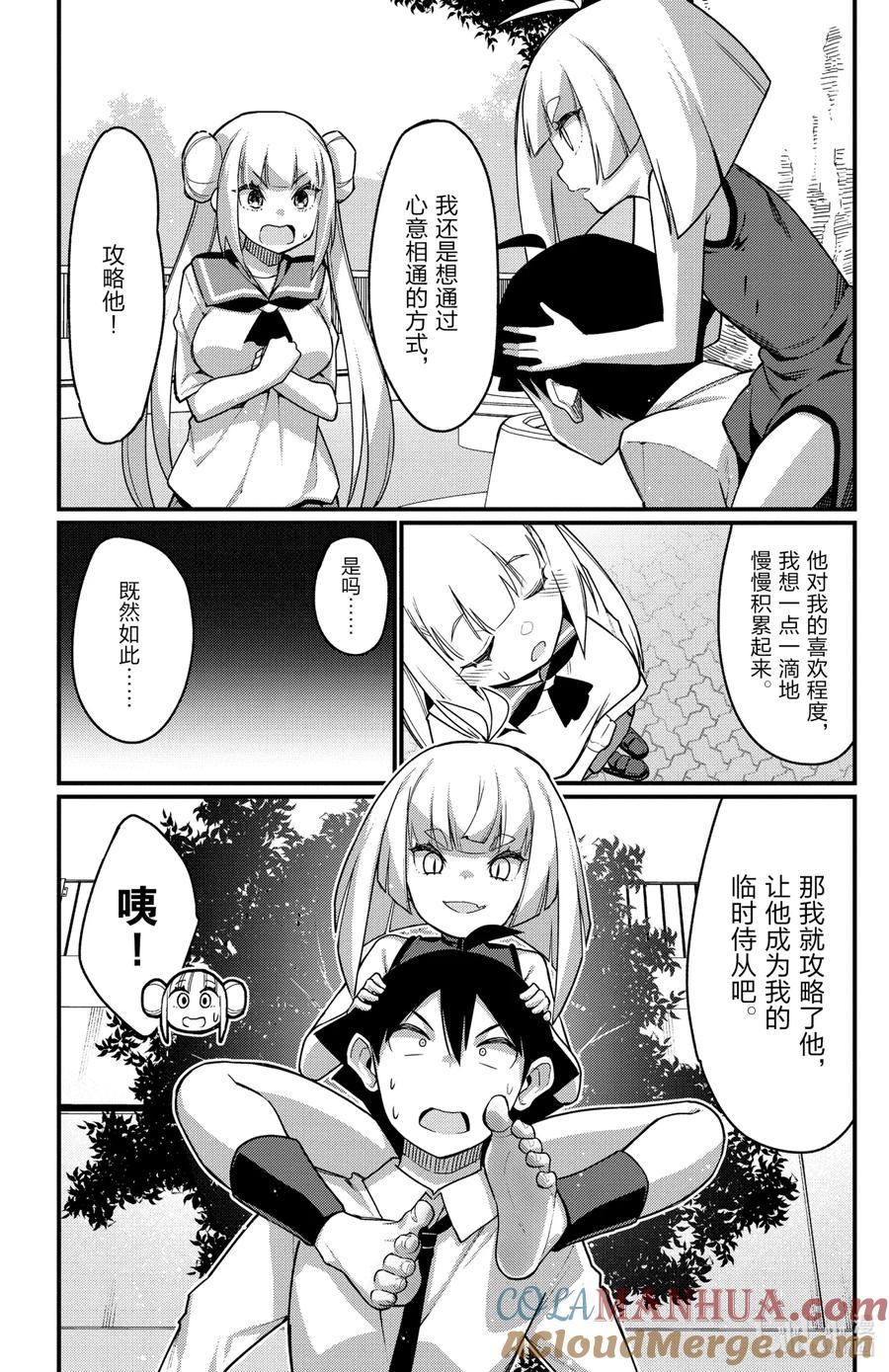 55第55只袭来-足艺少女小村同学-灰刃寝梦美,秋田书店（第7张）