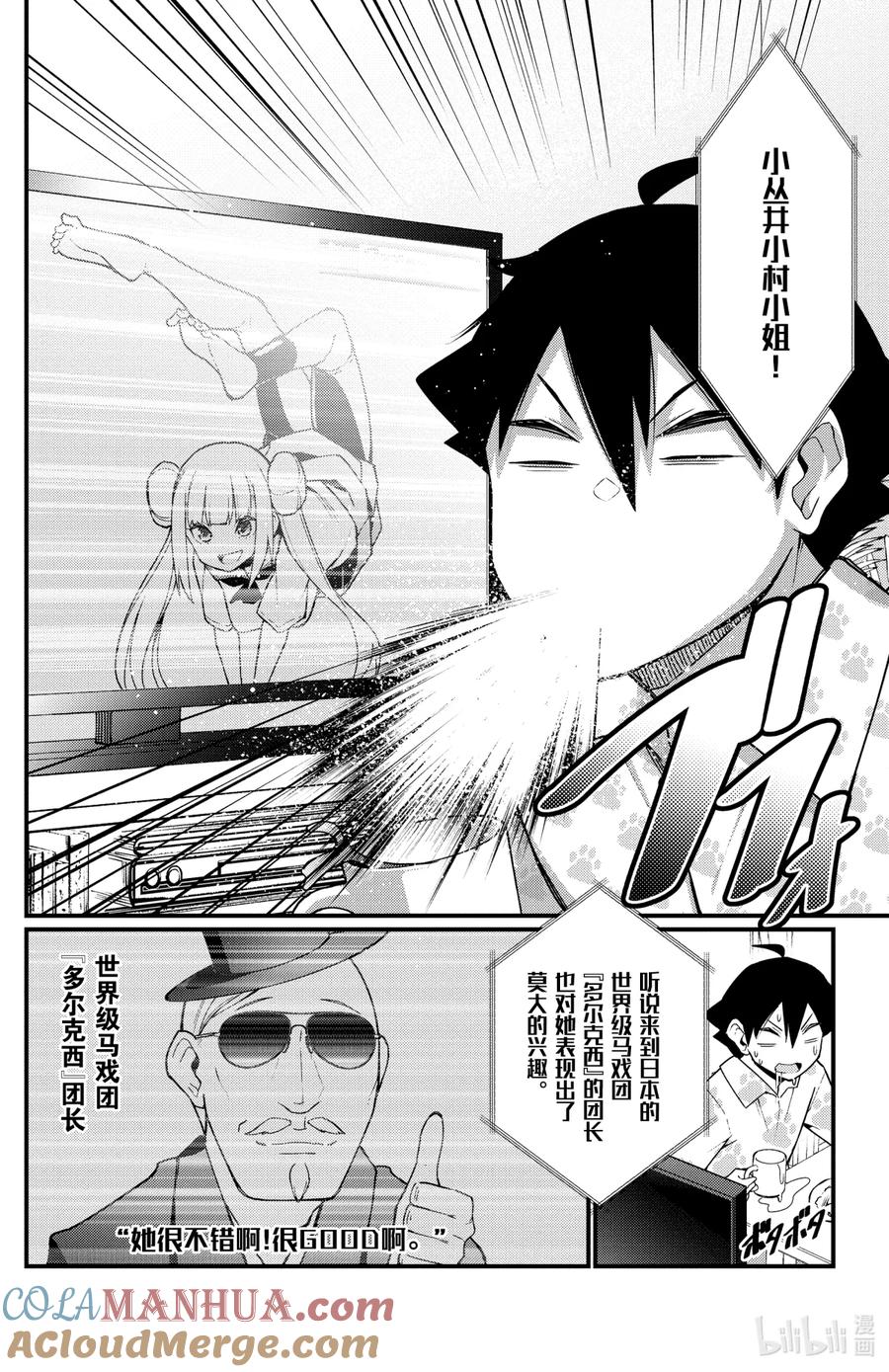 56第56只火了-足艺少女小村同学-灰刃寝梦美,秋田书店（第1张）
