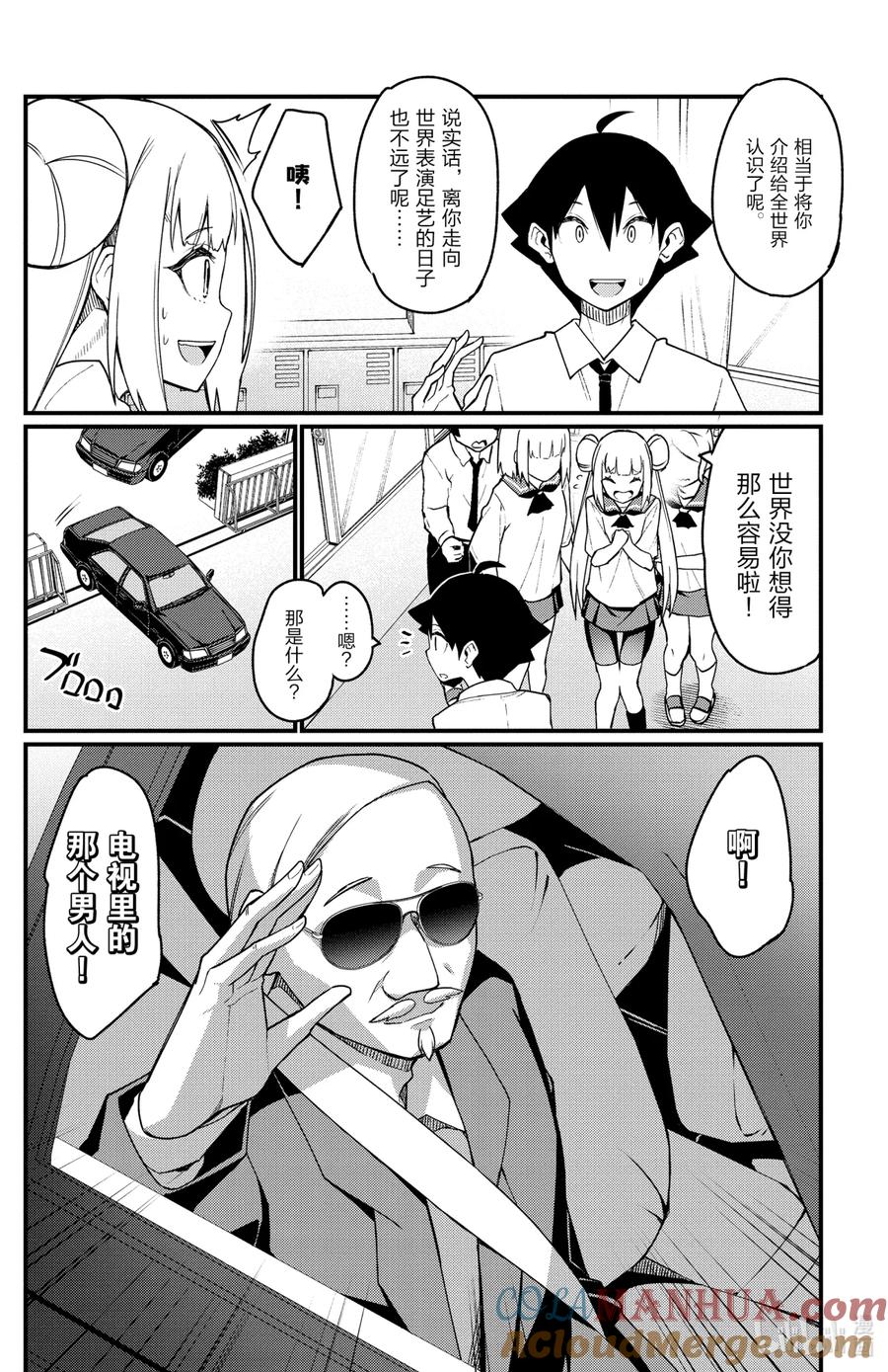 56第56只火了-足艺少女小村同学-灰刃寝梦美,秋田书店（第3张）