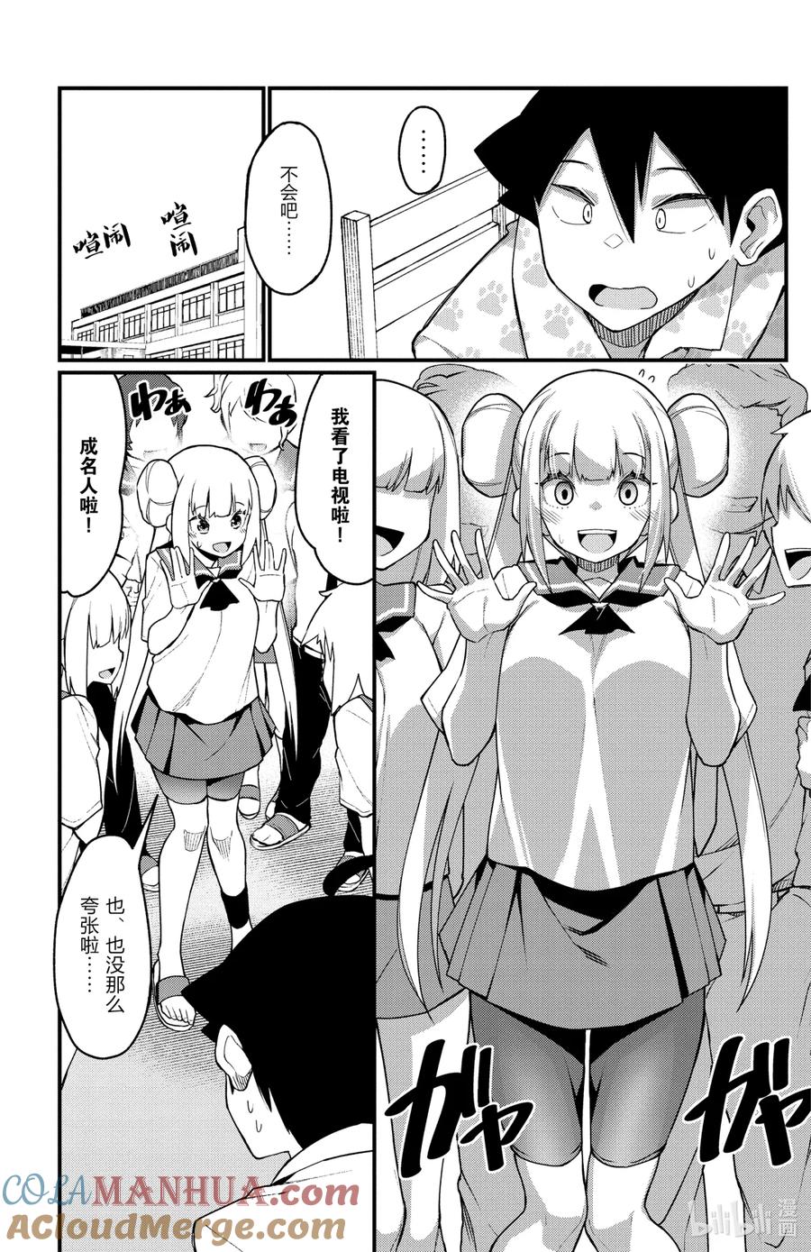 56第56只火了-足艺少女小村同学-灰刃寝梦美,秋田书店（第2张）