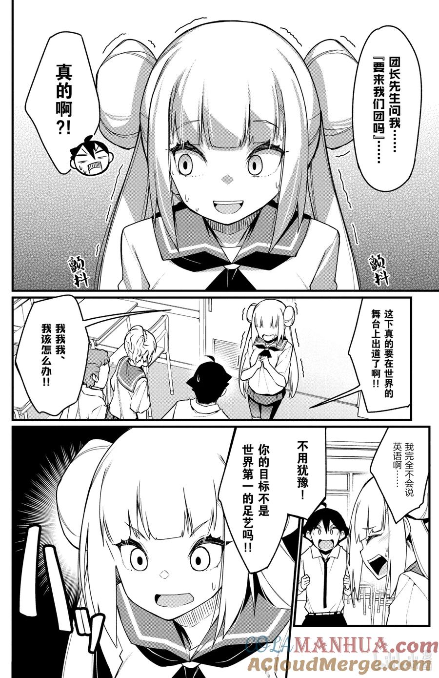 56第56只火了-足艺少女小村同学-灰刃寝梦美,秋田书店（第5张）