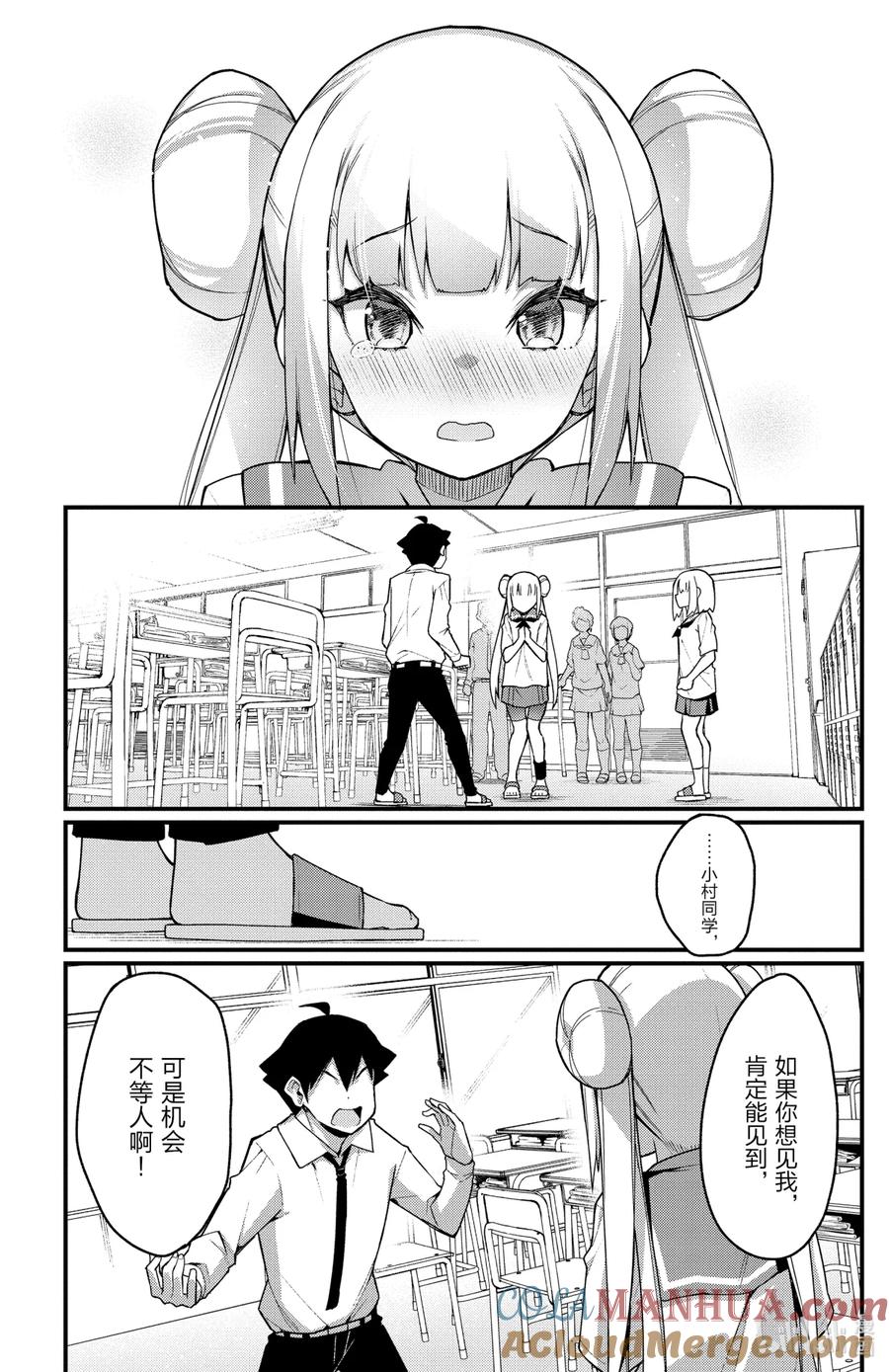 56第56只火了-足艺少女小村同学-灰刃寝梦美,秋田书店（第8张）