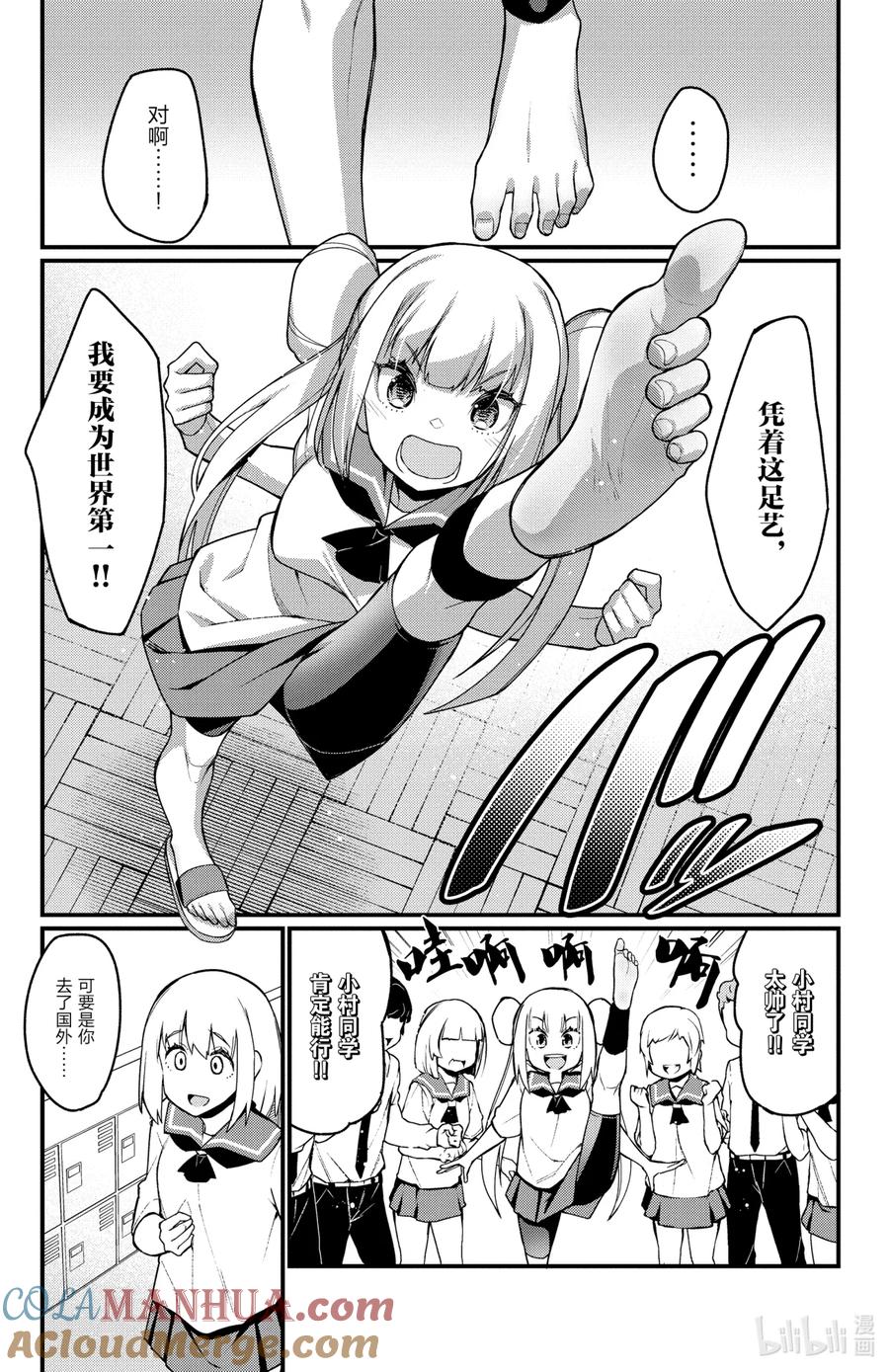 56第56只火了-足艺少女小村同学-灰刃寝梦美,秋田书店（第6张）