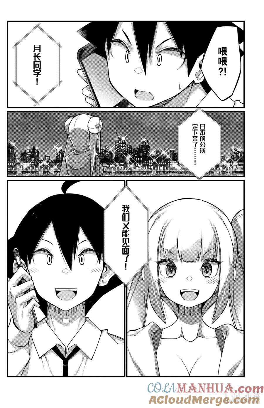 57第57只离别-足艺少女小村同学-灰刃寝梦美,秋田书店（第9张）