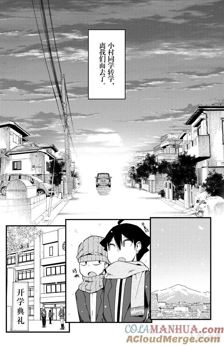 57第57只离别-足艺少女小村同学-灰刃寝梦美,秋田书店（第7张）