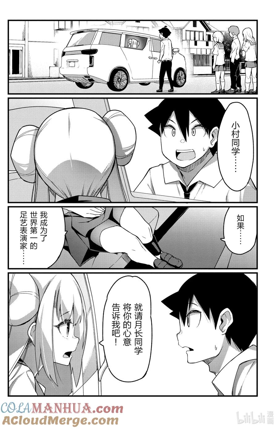 57第57只离别-足艺少女小村同学-灰刃寝梦美,秋田书店（第5张）
