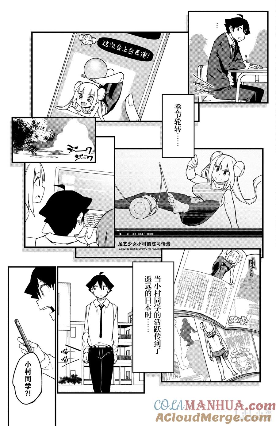 57第57只离别-足艺少女小村同学-灰刃寝梦美,秋田书店（第8张）