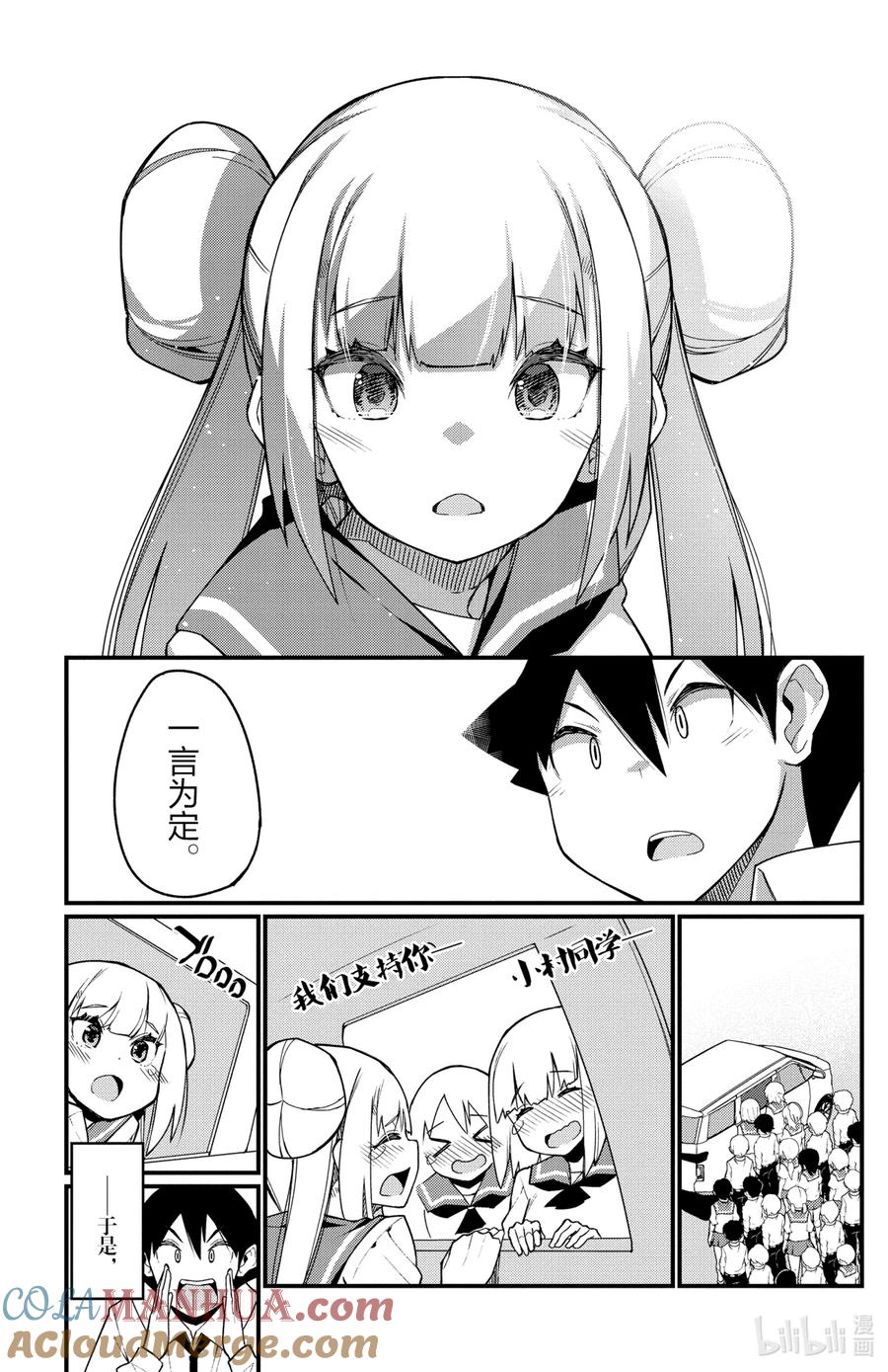 57第57只离别-足艺少女小村同学-灰刃寝梦美,秋田书店（第6张）