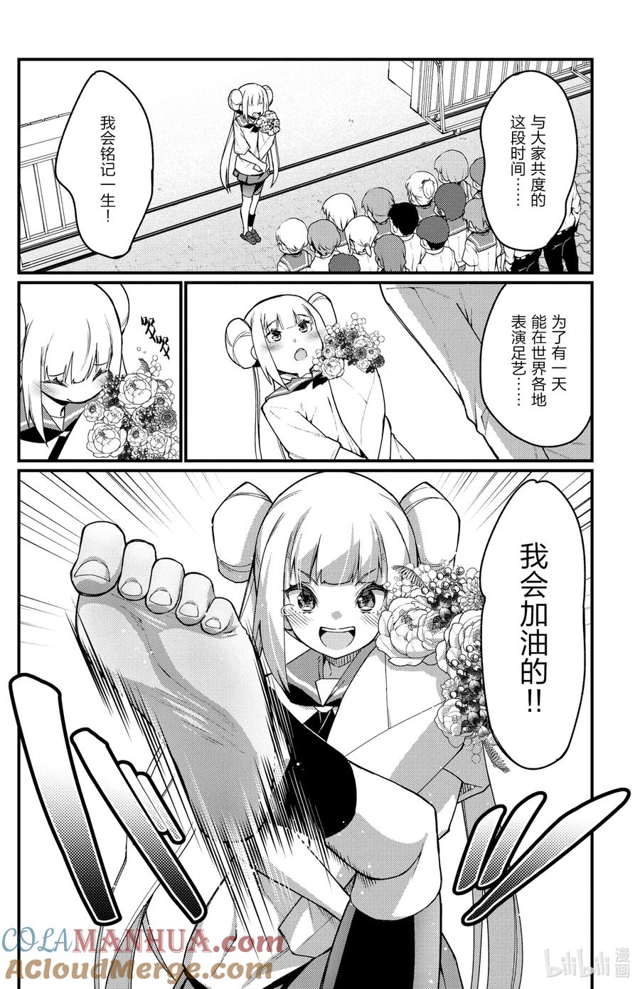 57第57只离别-足艺少女小村同学-灰刃寝梦美,秋田书店（第1张）
