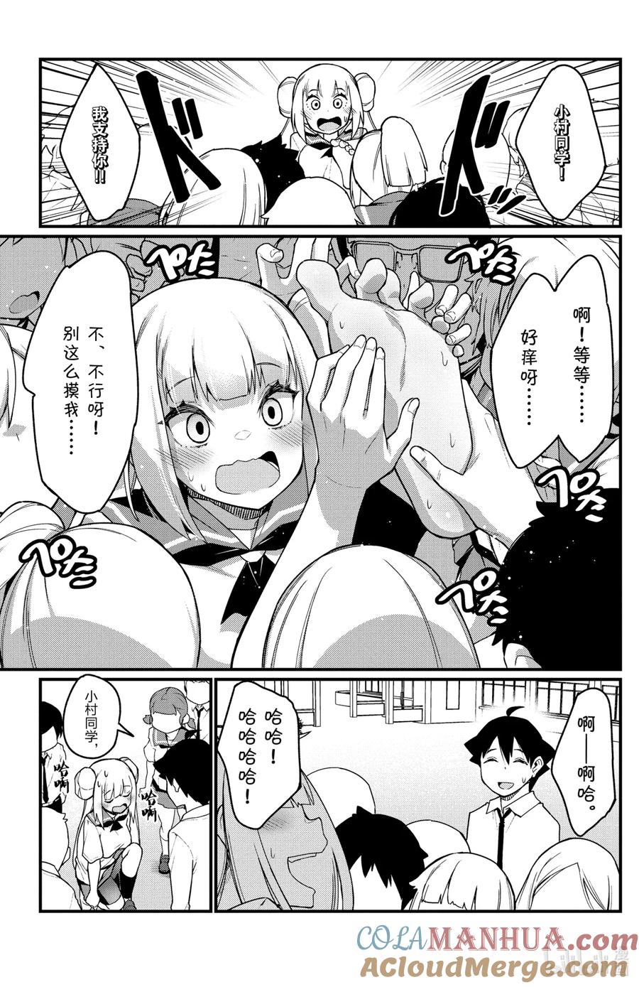 57第57只离别-足艺少女小村同学-灰刃寝梦美,秋田书店（第2张）