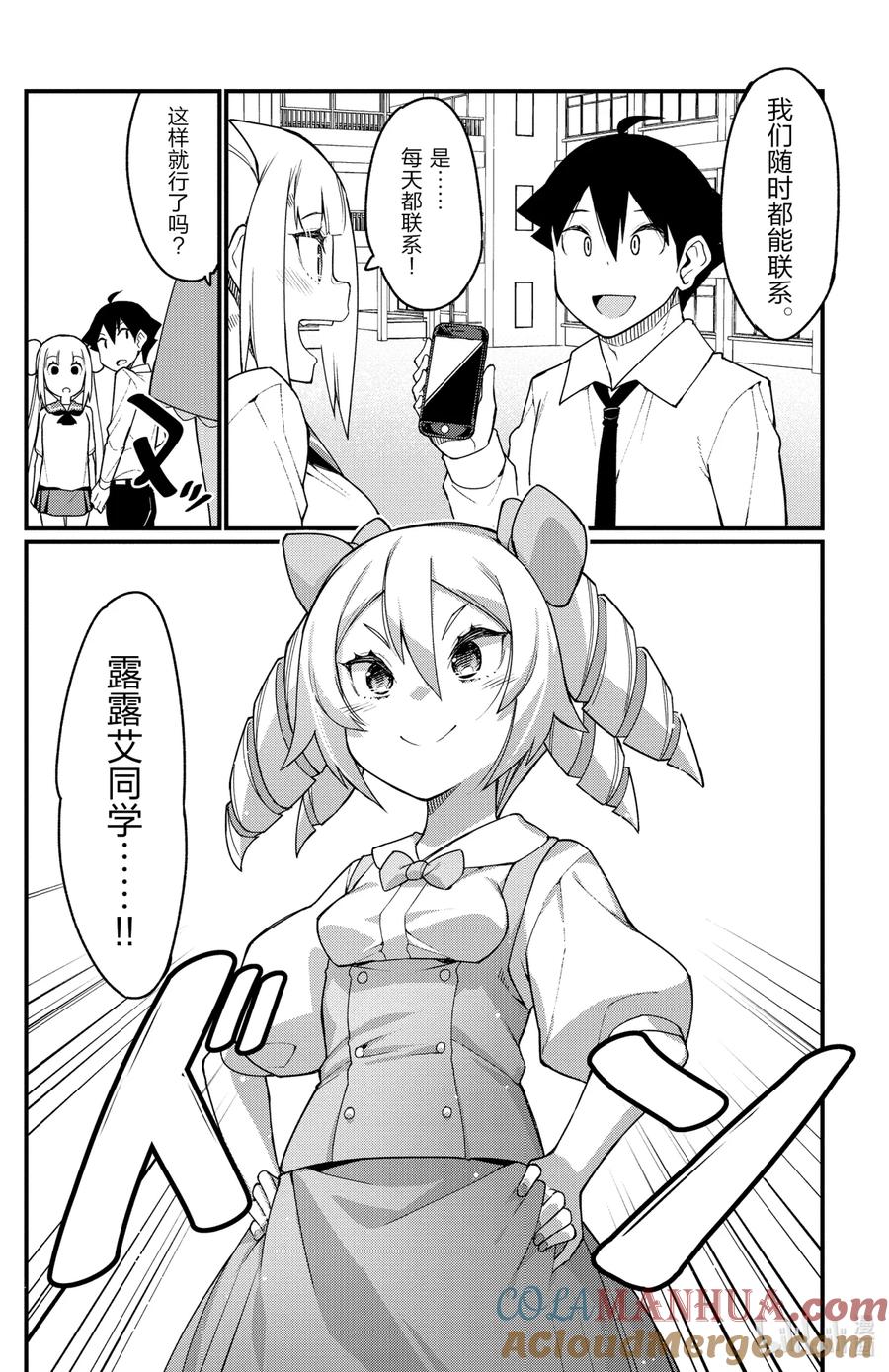 57第57只离别-足艺少女小村同学-灰刃寝梦美,秋田书店（第3张）