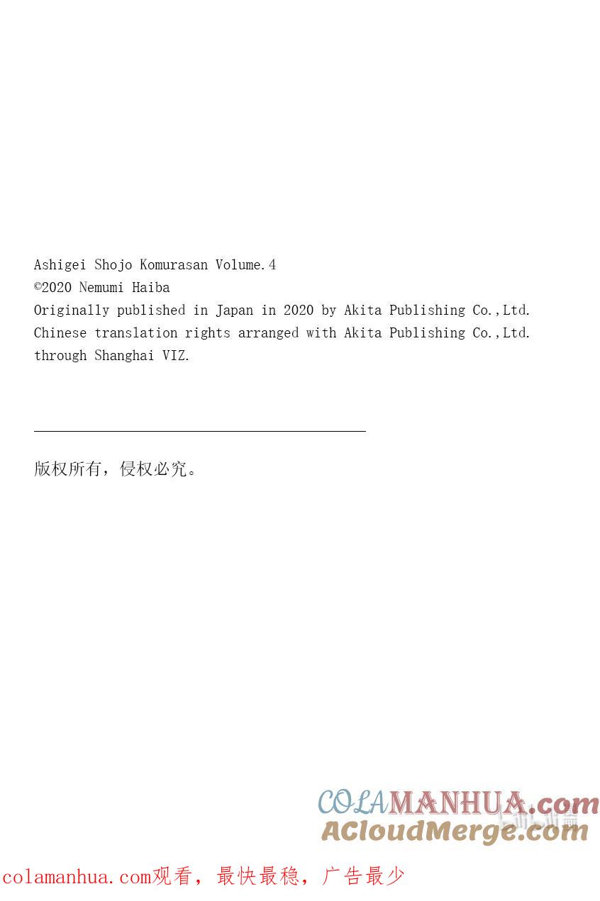 57第57只离别-足艺少女小村同学-灰刃寝梦美,秋田书店（第10张）