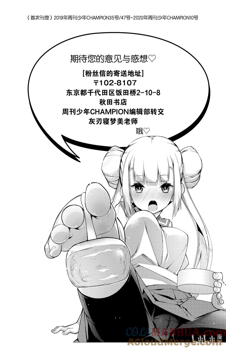 最终话誓言-足艺少女小村同学-灰刃寝梦美,秋田书店（第10张）