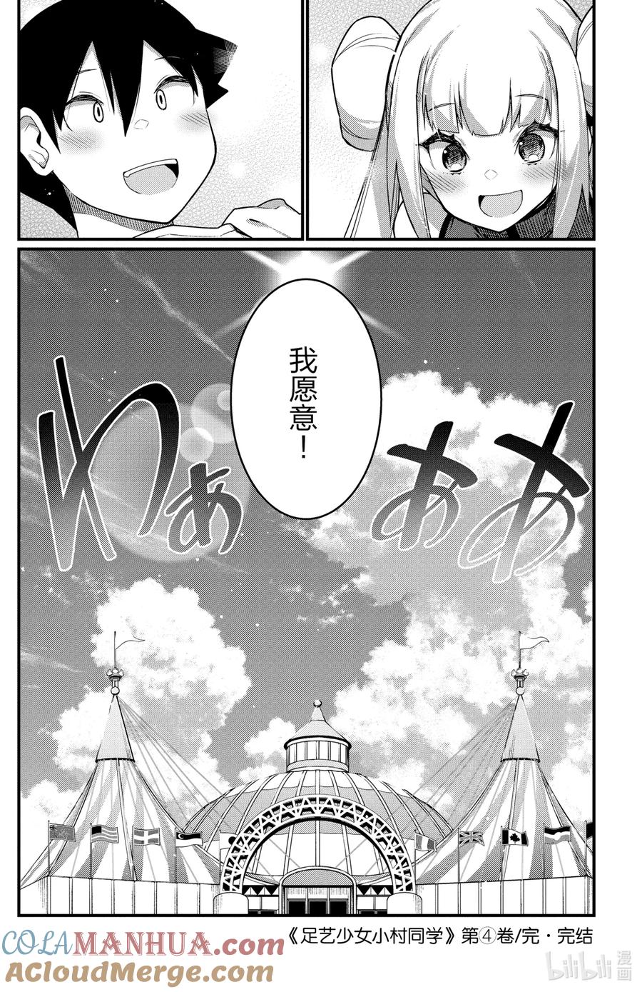 最终话誓言-足艺少女小村同学-灰刃寝梦美,秋田书店（第9张）