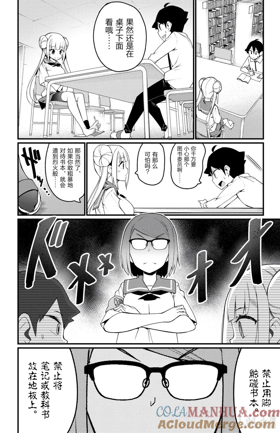 6第6只无法忍受-足艺少女小村同学-灰刃寝梦美,秋田书店（第3张）