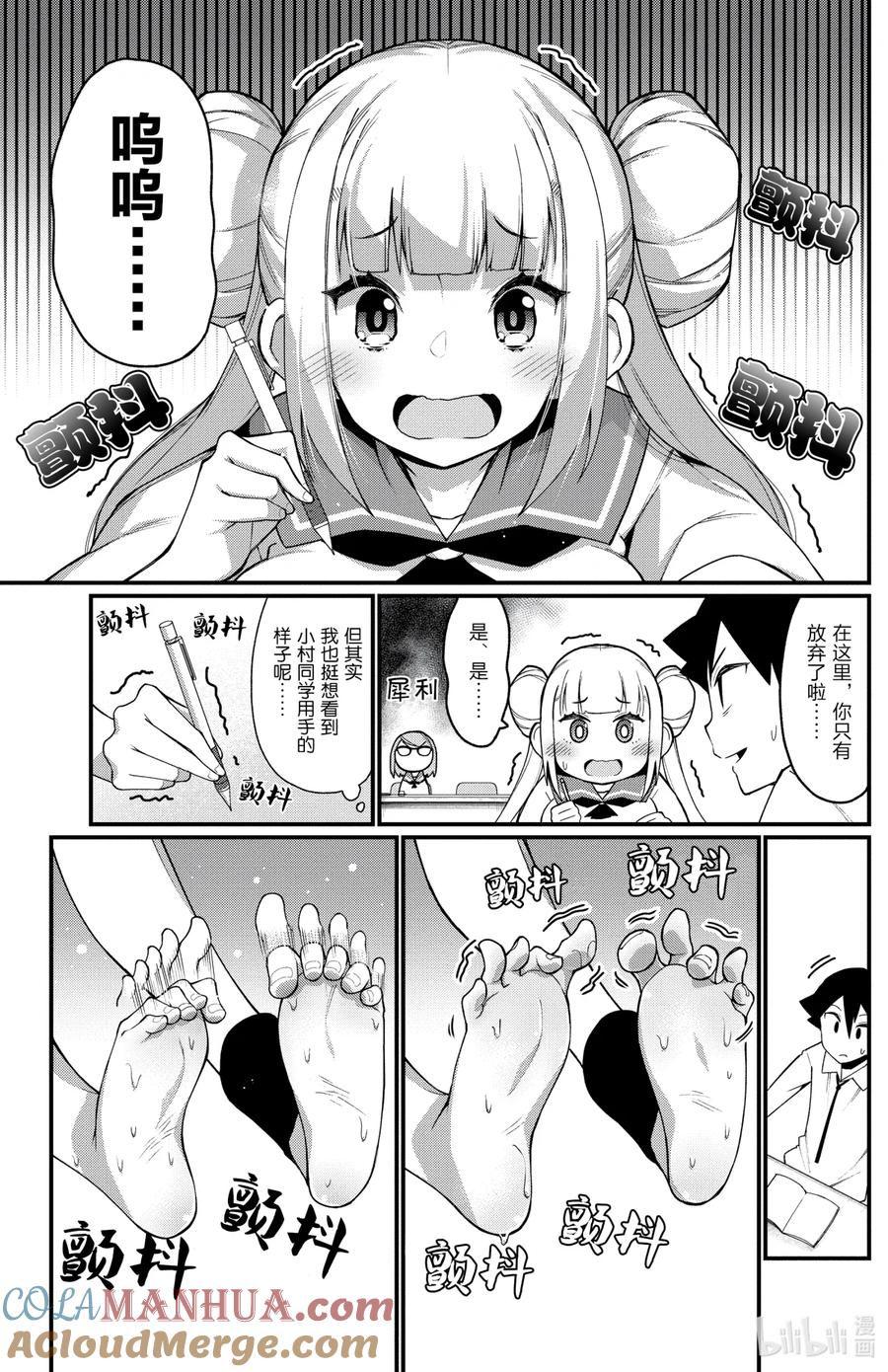 6第6只无法忍受-足艺少女小村同学-灰刃寝梦美,秋田书店（第4张）