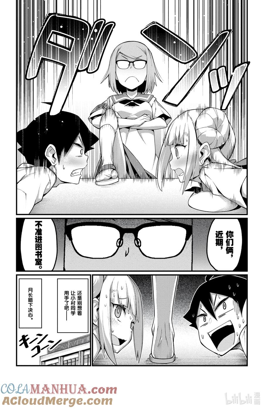6第6只无法忍受-足艺少女小村同学-灰刃寝梦美,秋田书店（第9张）