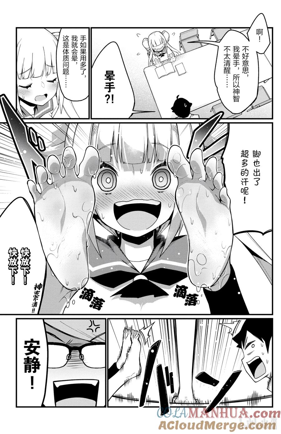 6第6只无法忍受-足艺少女小村同学-灰刃寝梦美,秋田书店（第6张）