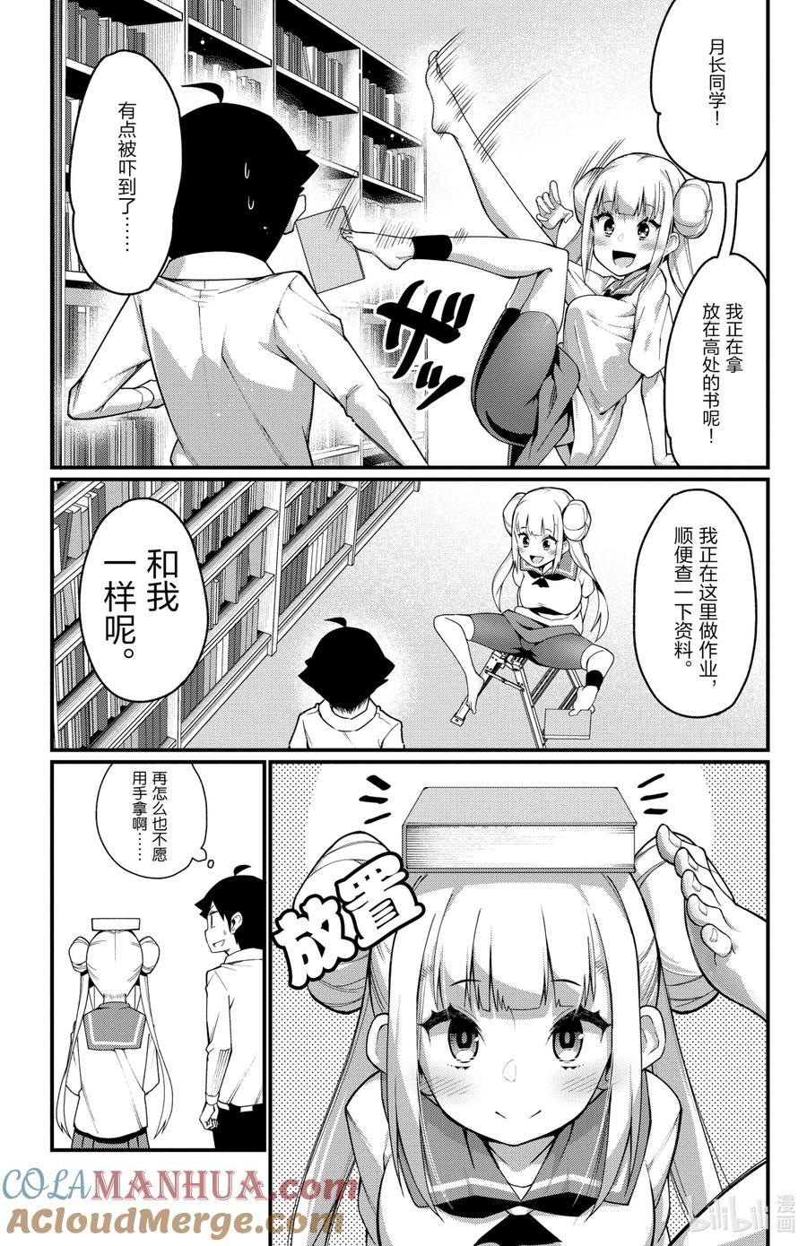 6第6只无法忍受-足艺少女小村同学-灰刃寝梦美,秋田书店（第1张）
