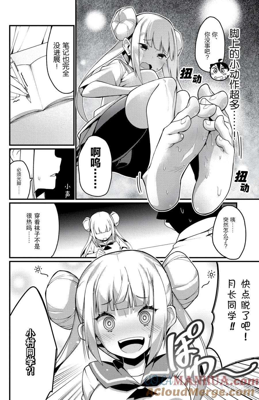 6第6只无法忍受-足艺少女小村同学-灰刃寝梦美,秋田书店（第5张）