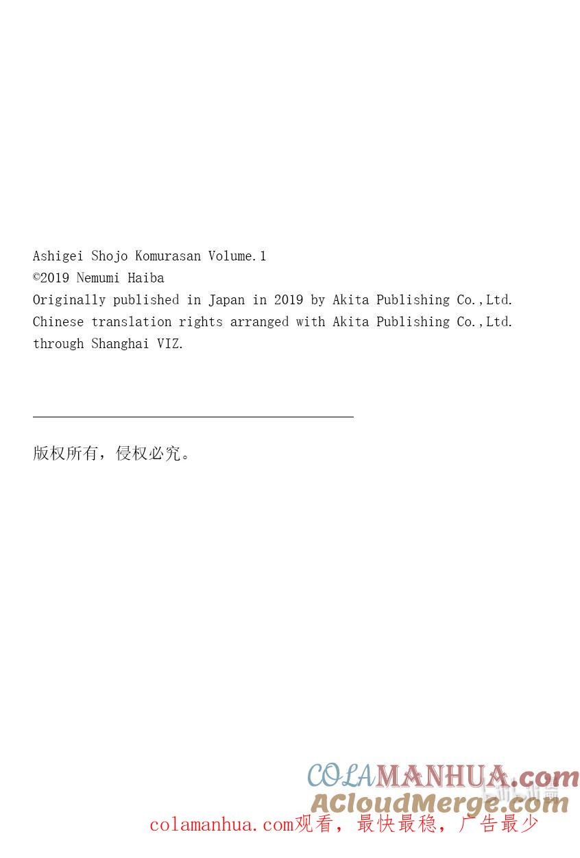 6第6只无法忍受-足艺少女小村同学-灰刃寝梦美,秋田书店（第10张）