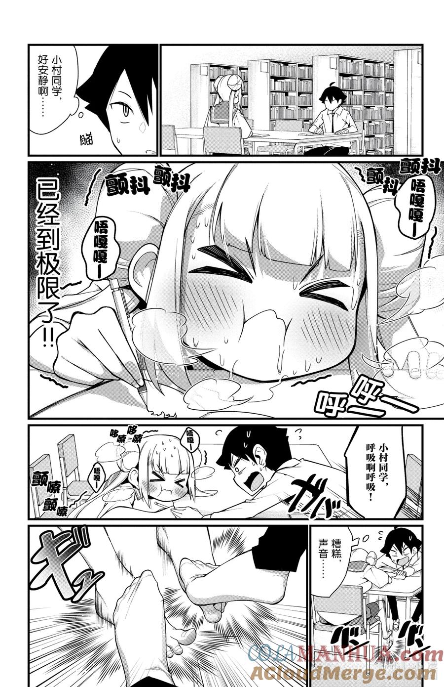 6第6只无法忍受-足艺少女小村同学-灰刃寝梦美,秋田书店（第7张）