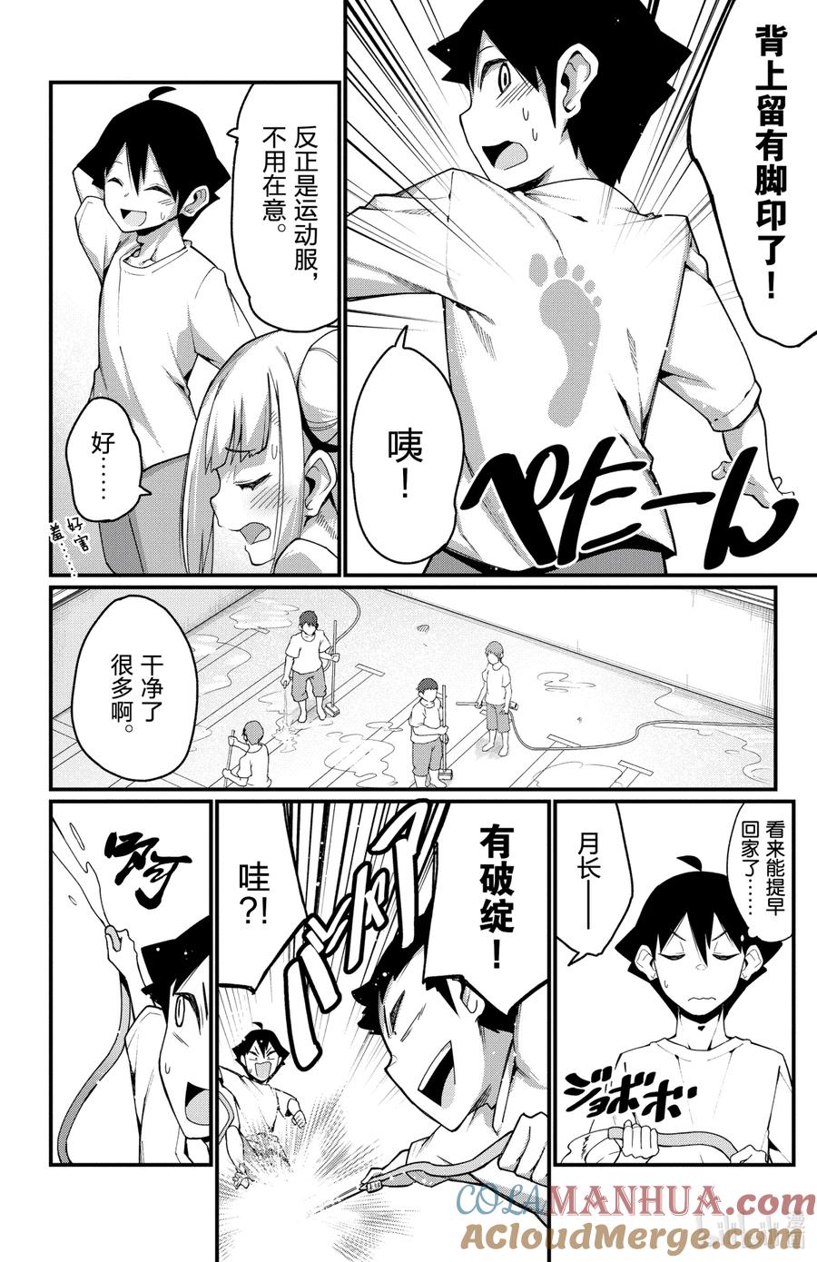 7第7只清扫泳池♡-足艺少女小村同学-灰刃寝梦美,秋田书店（第5张）