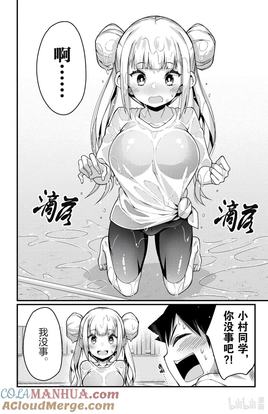 7第7只清扫泳池♡-足艺少女小村同学-灰刃寝梦美,秋田书店（第7张）