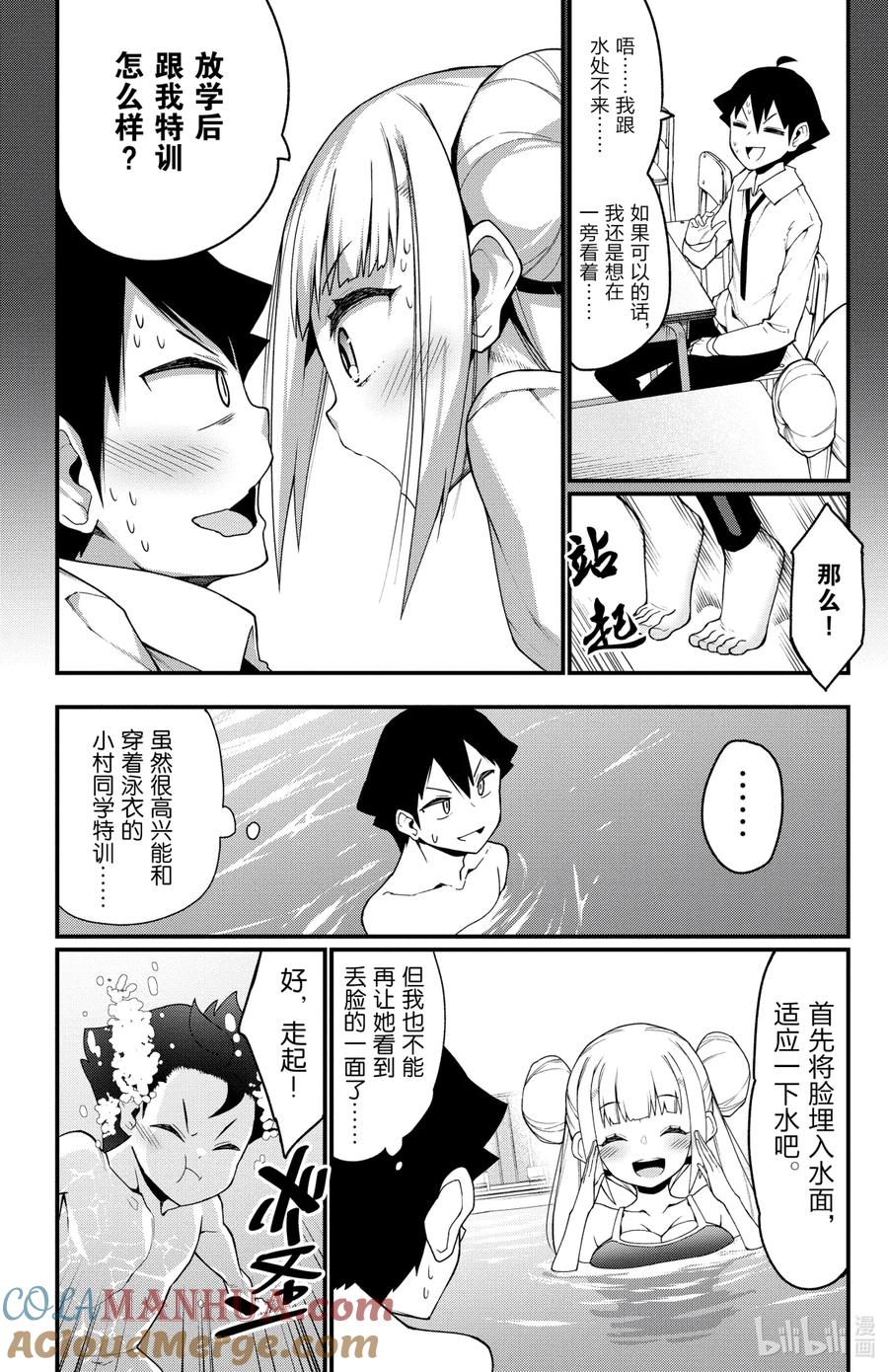 8第8只游泳特训♡-足艺少女小村同学-灰刃寝梦美,秋田书店（第1张）