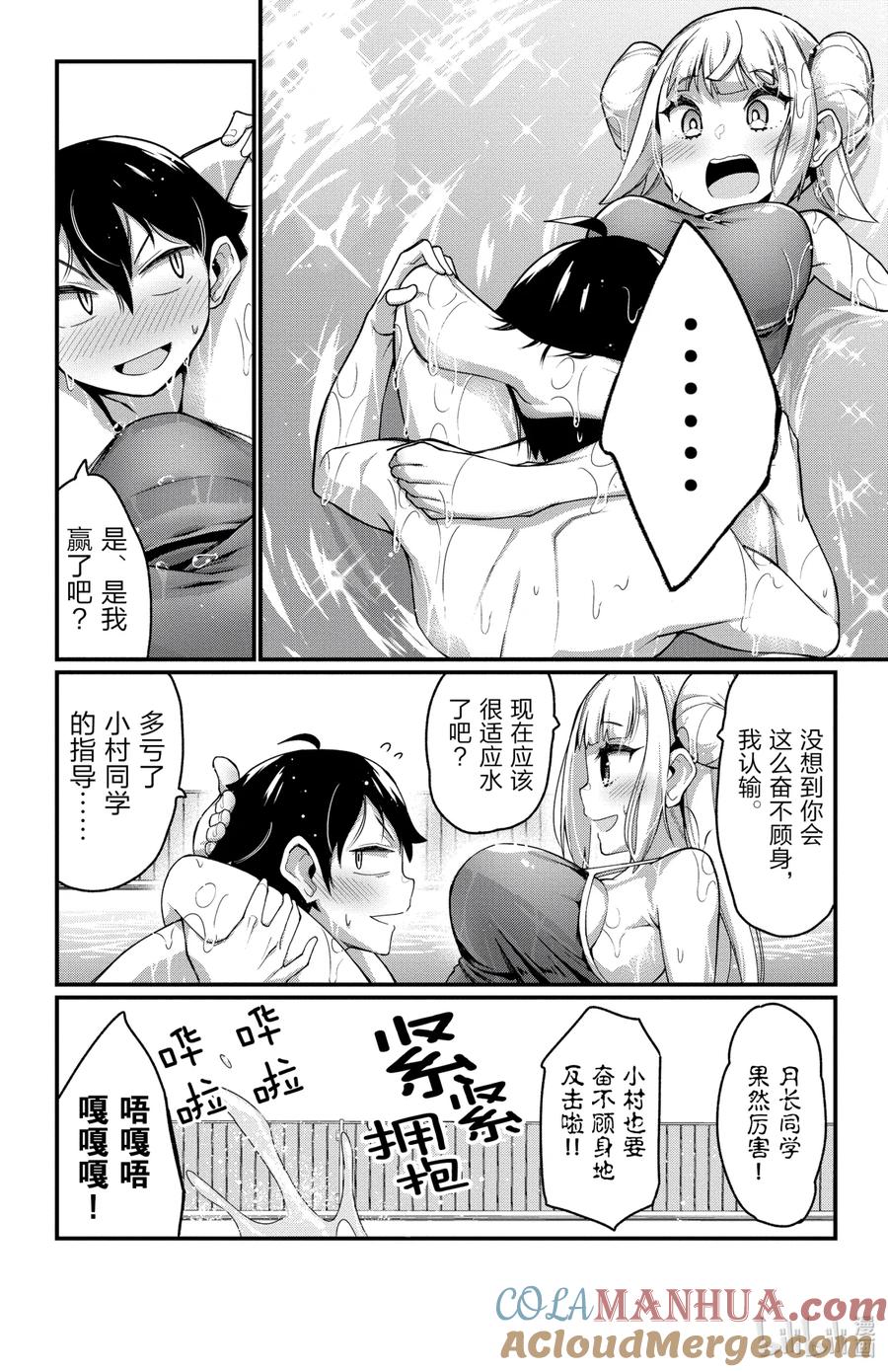 8第8只游泳特训♡-足艺少女小村同学-灰刃寝梦美,秋田书店（第9张）