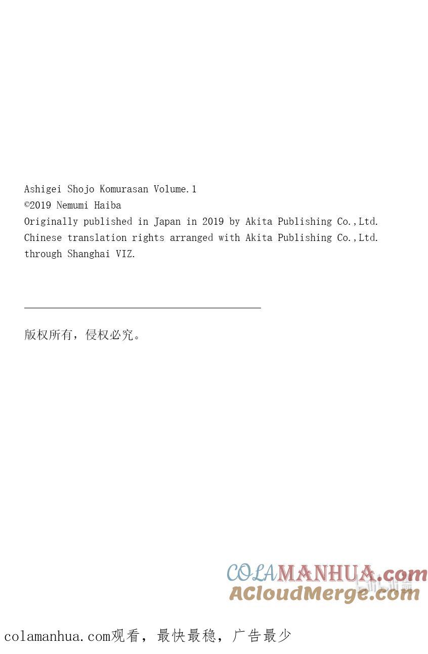 8第8只游泳特训♡-足艺少女小村同学-灰刃寝梦美,秋田书店（第10张）