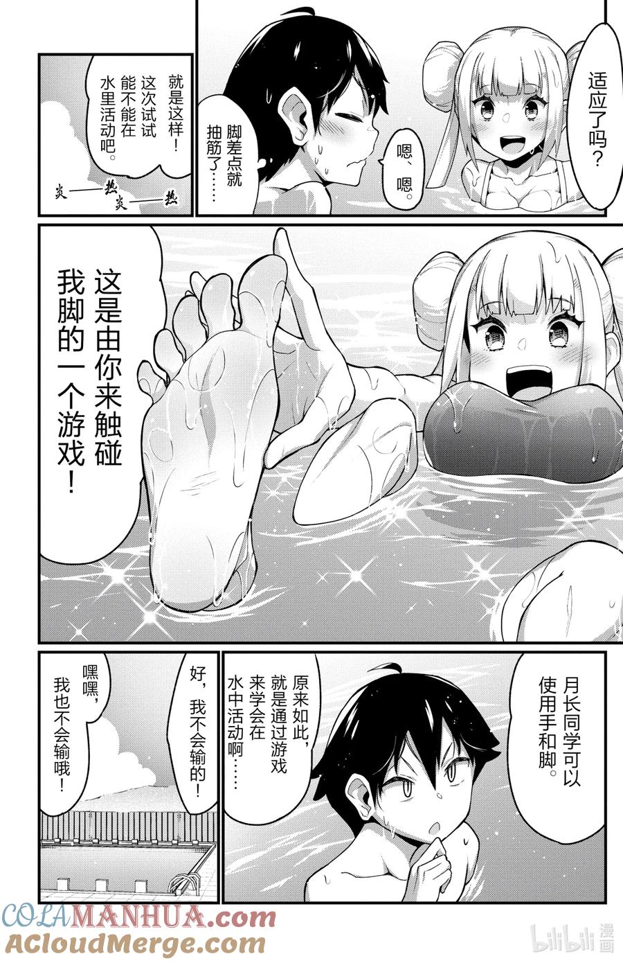 8第8只游泳特训♡-足艺少女小村同学-灰刃寝梦美,秋田书店（第3张）