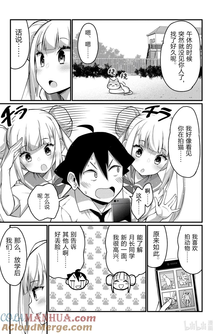 9第9只理理我嘛-足艺少女小村同学-灰刃寝梦美,秋田书店（第2张）