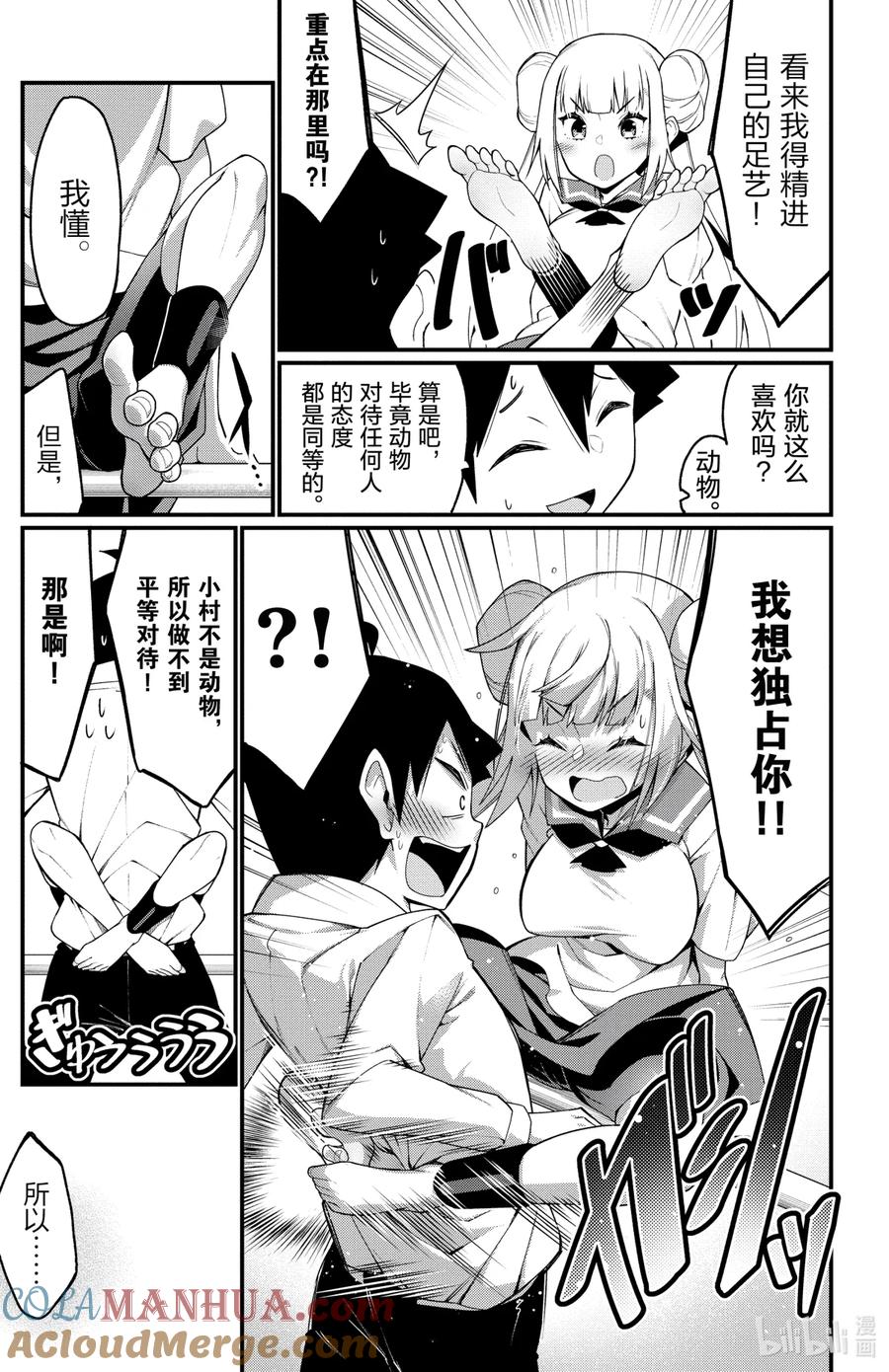 9第9只理理我嘛-足艺少女小村同学-灰刃寝梦美,秋田书店（第8张）