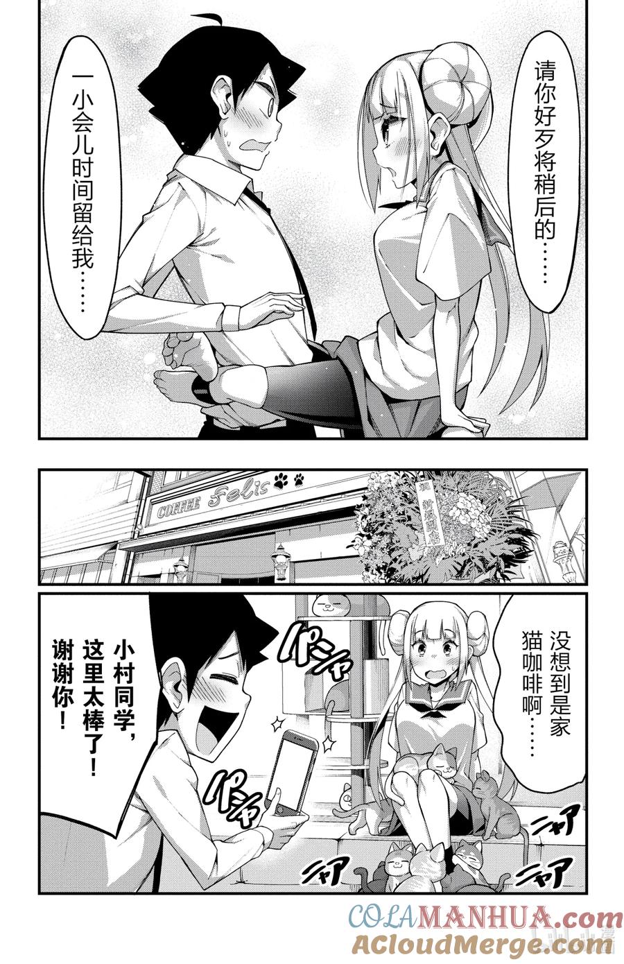 9第9只理理我嘛-足艺少女小村同学-灰刃寝梦美,秋田书店（第9张）