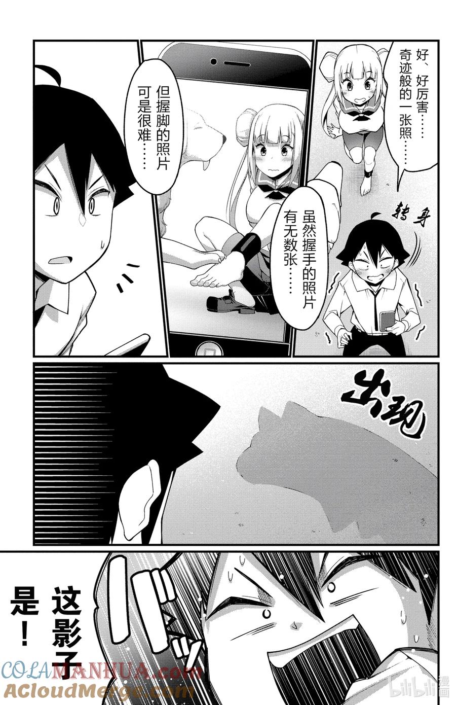 9第9只理理我嘛-足艺少女小村同学-灰刃寝梦美,秋田书店（第6张）