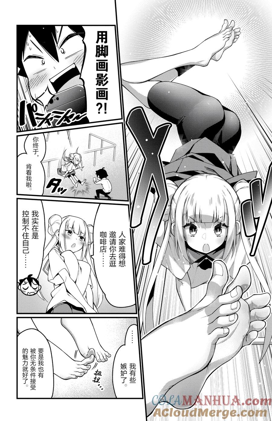 9第9只理理我嘛-足艺少女小村同学-灰刃寝梦美,秋田书店（第7张）