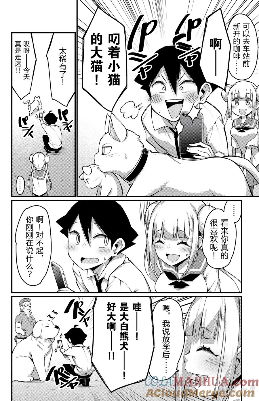 9第9只理理我嘛-足艺少女小村同学-灰刃寝梦美,秋田书店（第3张）